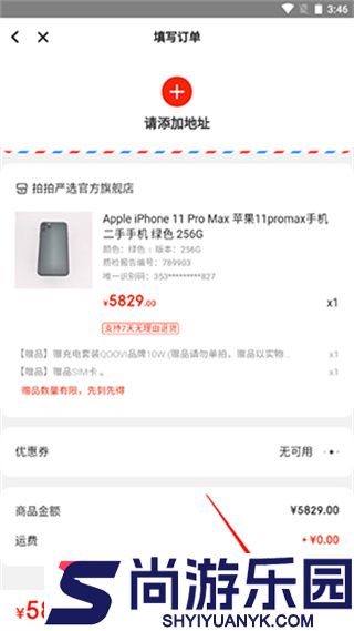 拍拍严选app下载