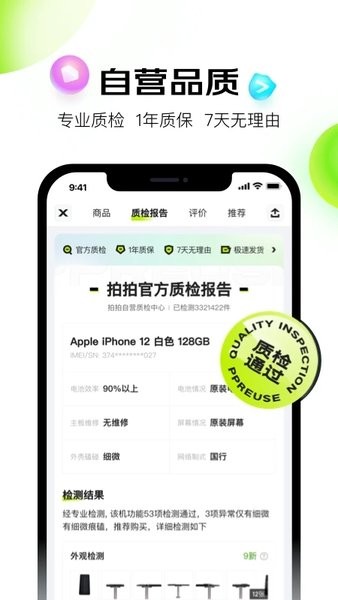 拍拍严选app下载