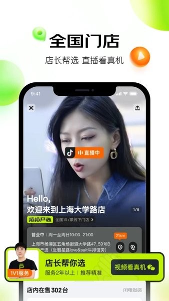 拍拍严选app下载