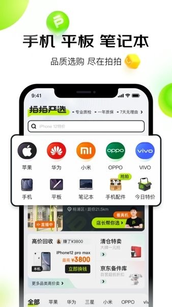 拍拍严选app下载