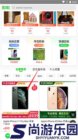 拍拍严选app官方下载