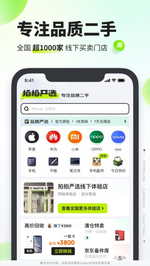 拍拍严选app官方下载