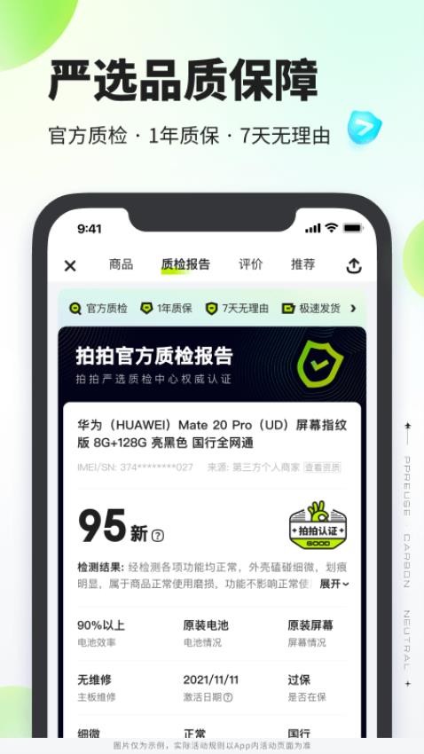 拍拍严选app官方下载
