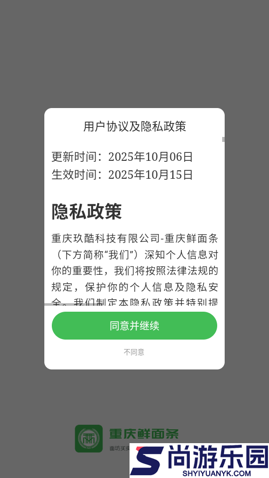 重庆鲜面条app最新版下载