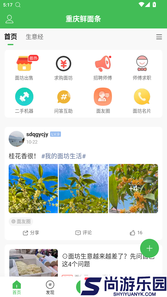 重庆鲜面条app最新版下载