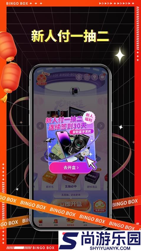 宾果盲盒app官方版下载