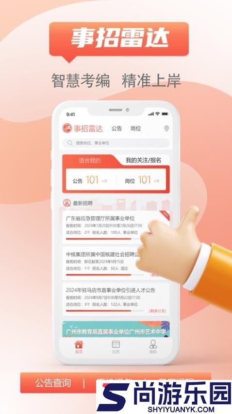 事招雷达app官方版下载