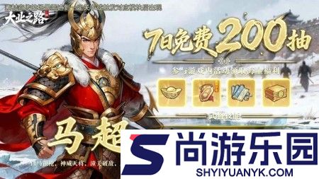 大业之路武将搭配攻略