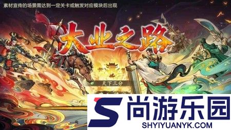 大业之路武将搭配攻略