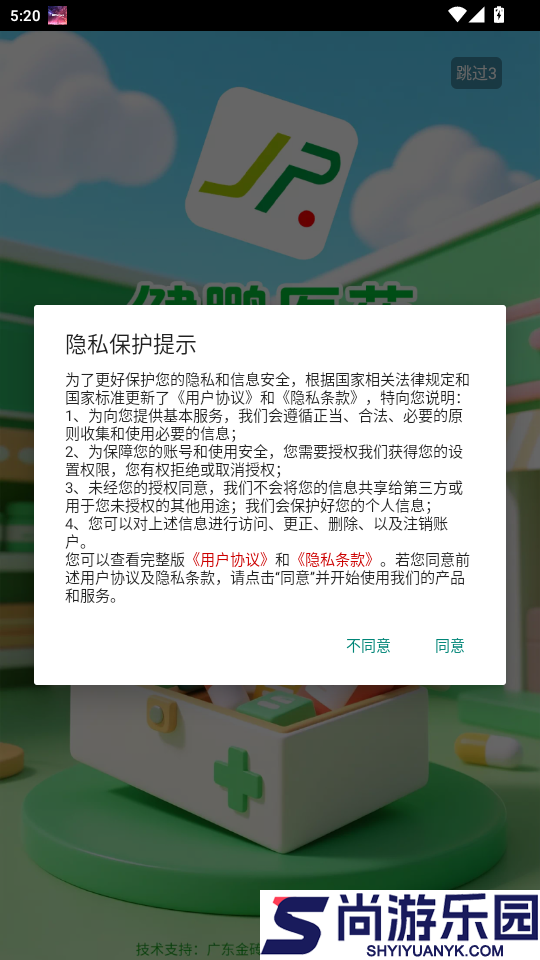 健鹏医药app最新版下载