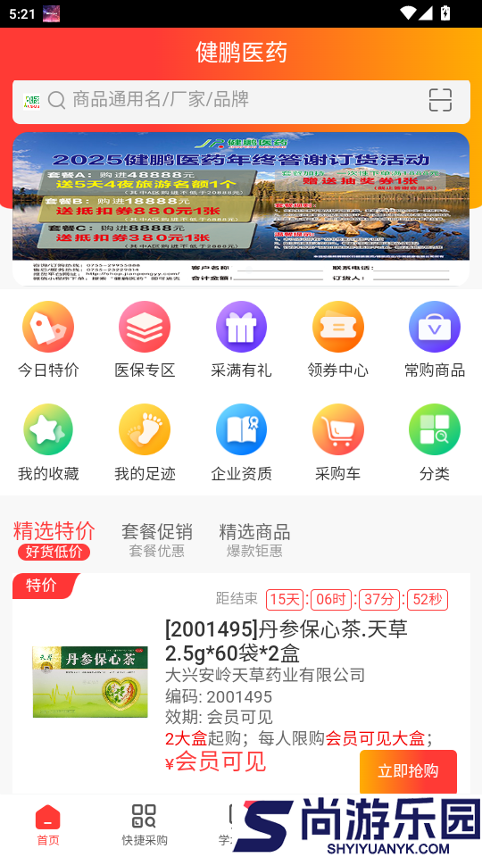 健鹏医药app最新版下载
