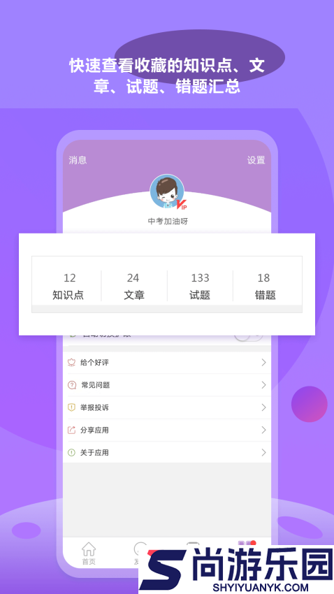 中考化学通app下载软件