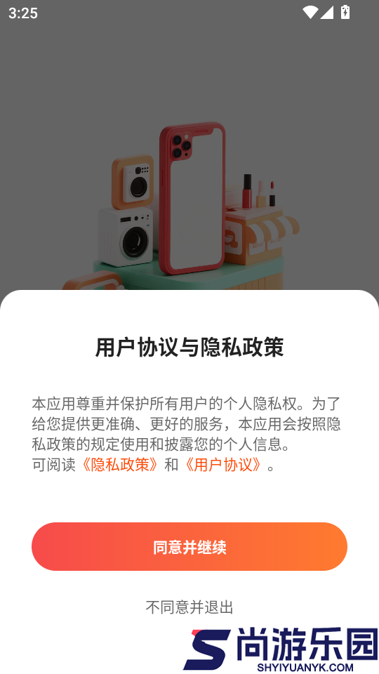 购物省钱多多APP下载