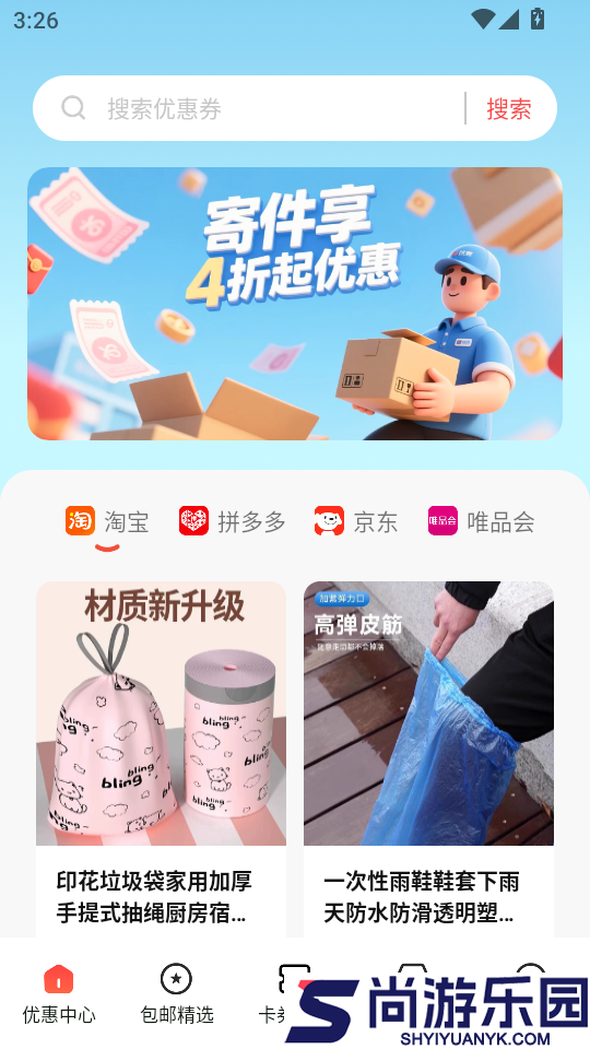 购物省钱多多APP下载