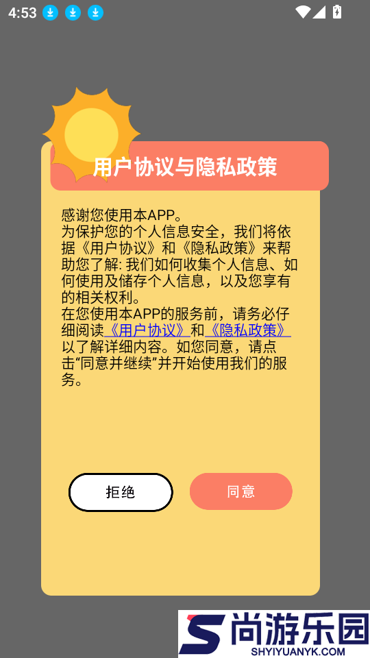 食品添加剂加点料app下载
