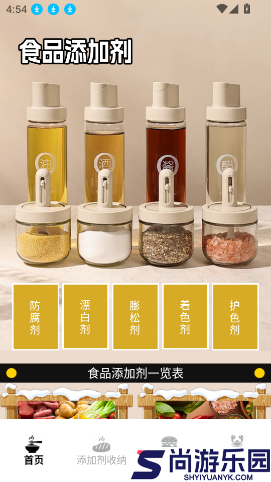 食品添加剂加点料app下载