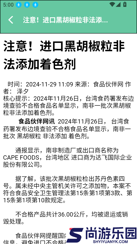 食品添加剂加点料app下载