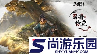 三国谋定天下阵容推荐