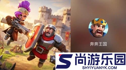 奔奔王国app下载官网