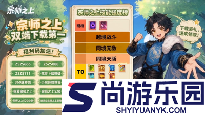 宗师之上流派推荐