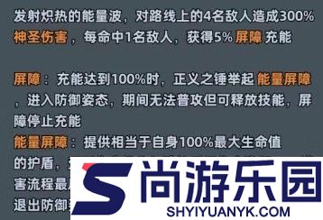 生存33天正义之锤技能解析