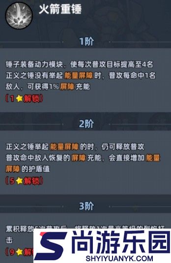 生存33天正义之锤技能解析