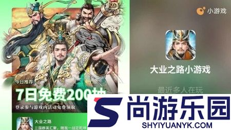 大业之路礼包码领取入口