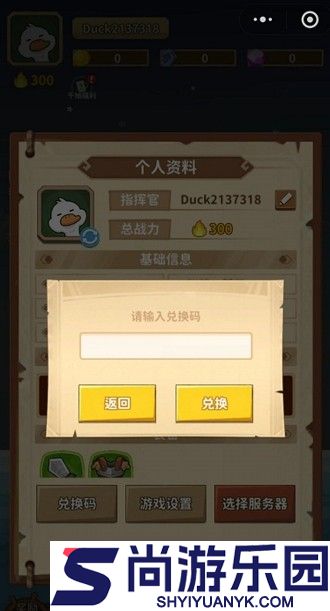 超能下蛋鸭兑换码大全