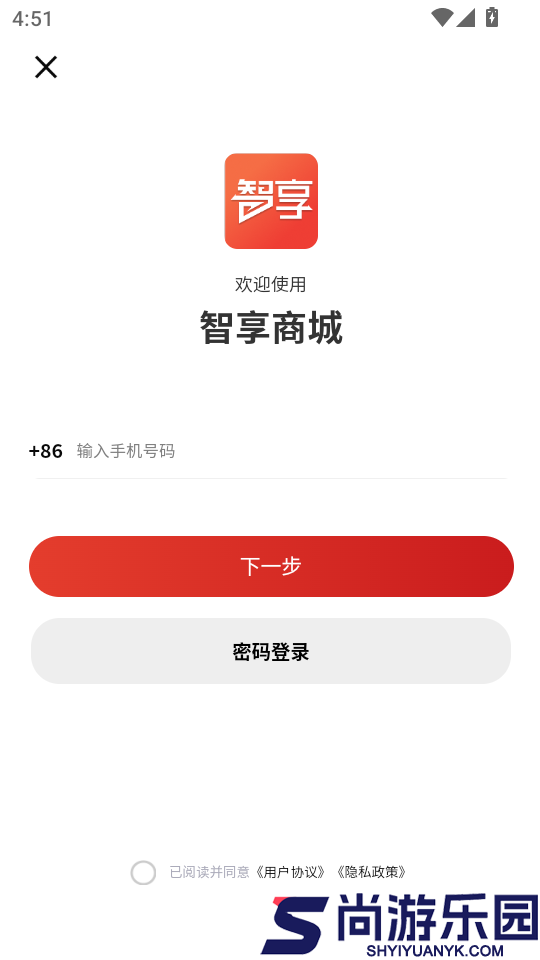 智享商城官方版APP下载
