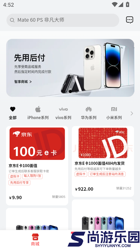 智享商城官方版APP下载