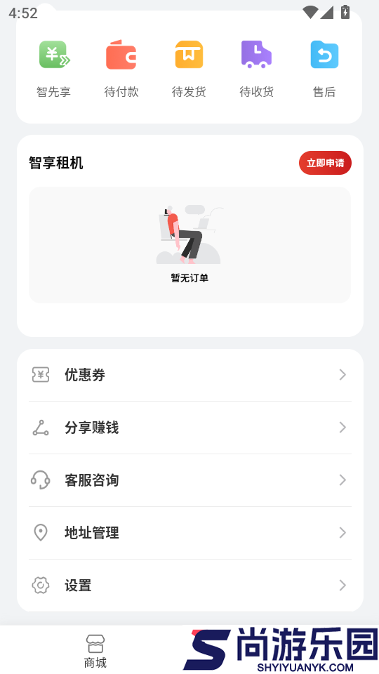 智享商城官方版APP下载