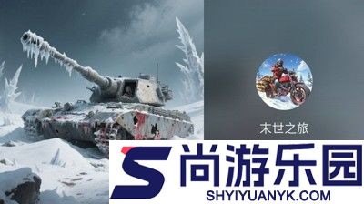末世之旅免广告版下载