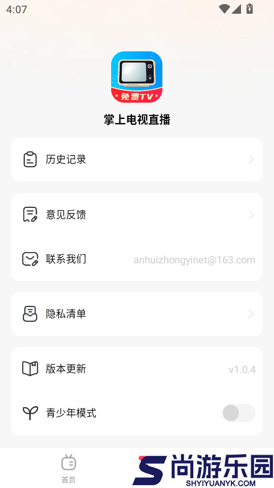 掌上电视直播APP最新版本下载