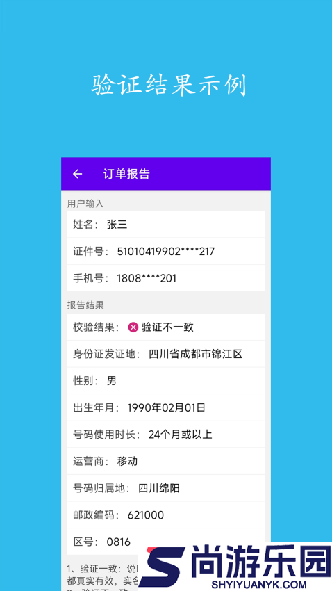 实名认证查询app官网版下载