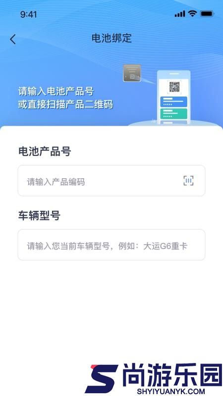 富奥智链物联网换电运营平台官方版APP下载
