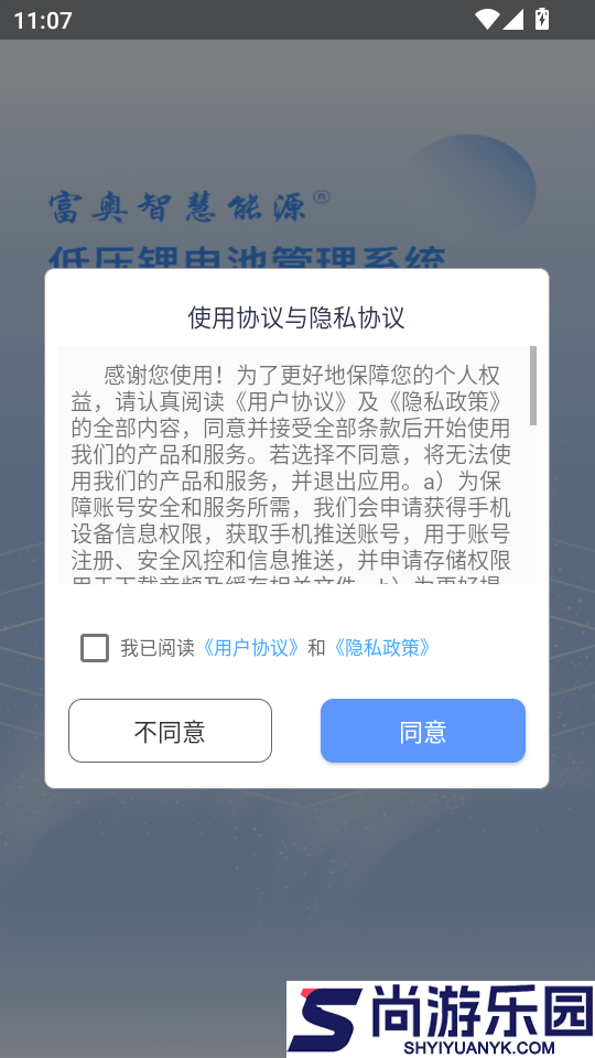 富奥智链物联网换电运营平台官方版APP下载