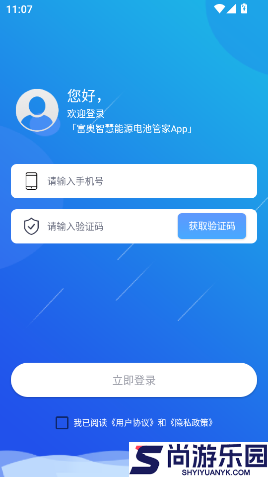 富奥智链物联网换电运营平台官方版APP下载