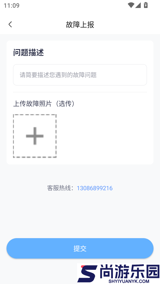 富奥智链物联网换电运营平台官方版APP下载