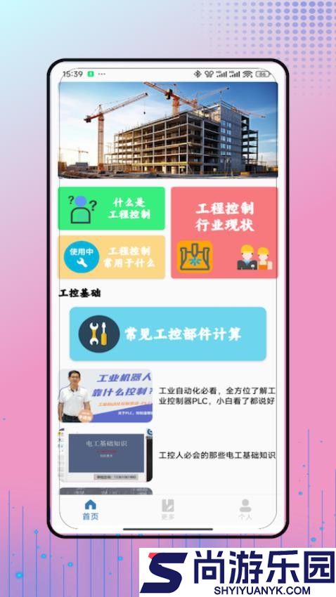 工控技术app最新版下载