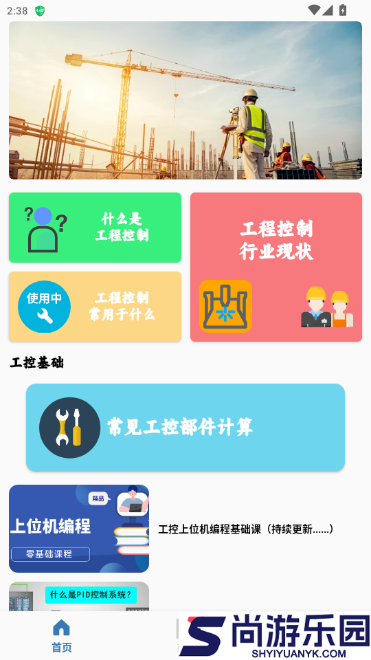 工控技术app最新版下载