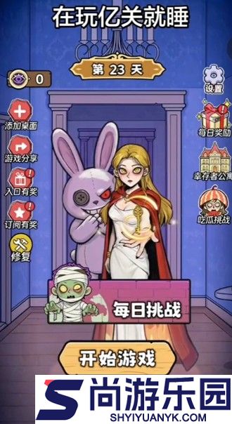 在玩亿关就睡攻略大全