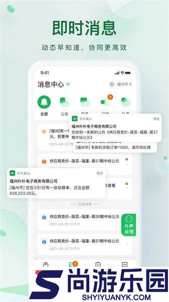 朴朴森山APP安卓下载