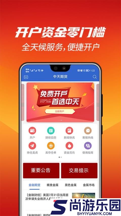 中天期货开户交易app下载官网版