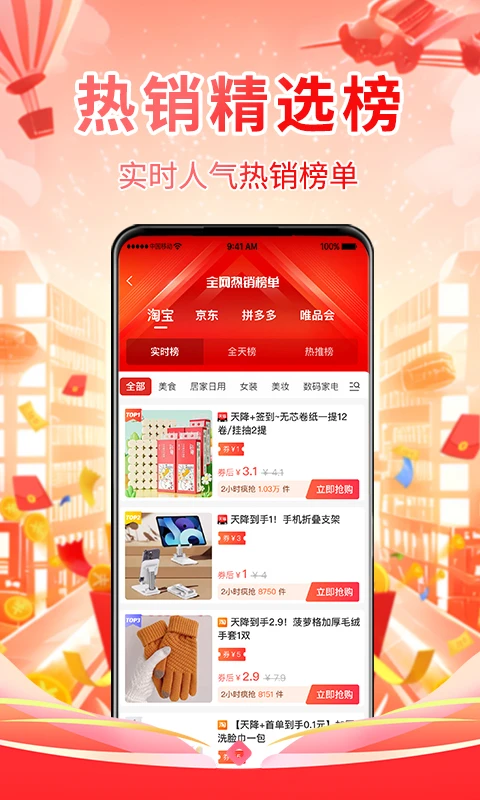潮购街app最新版本下载