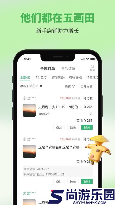 五画田商户端app下载