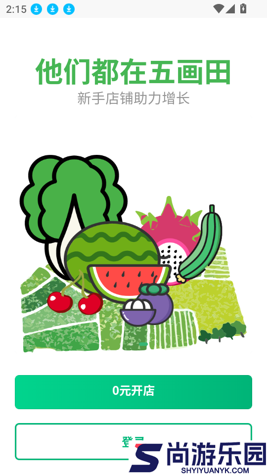 五画田商户端app下载