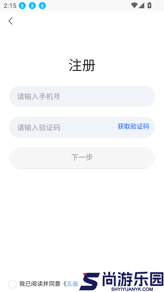 五画田商户端app下载