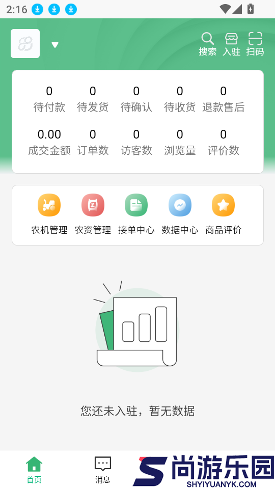 五画田商户端app下载