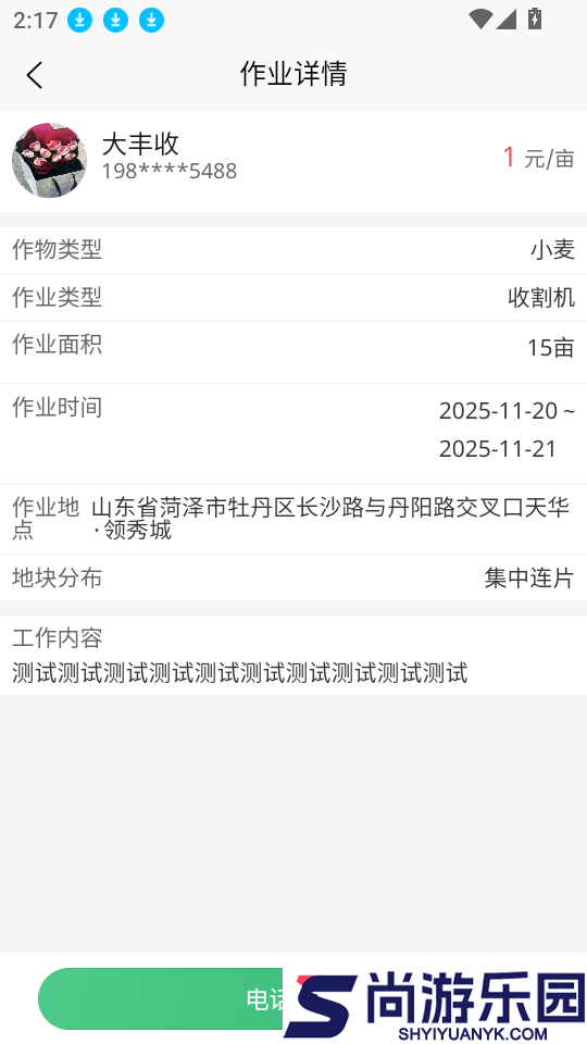 五画田商户端app下载