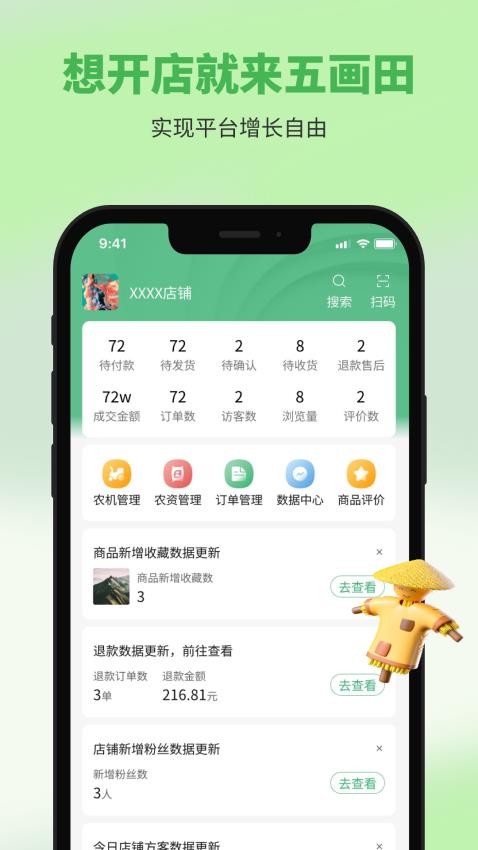 五画田商户端app下载